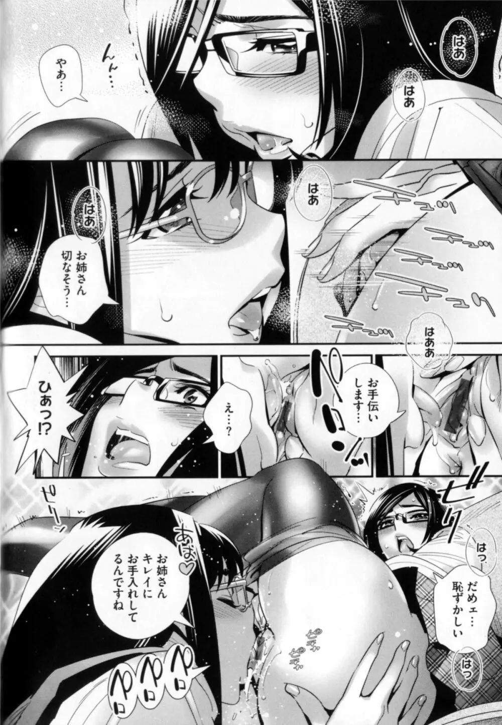 メガネnoメガミ Page.125