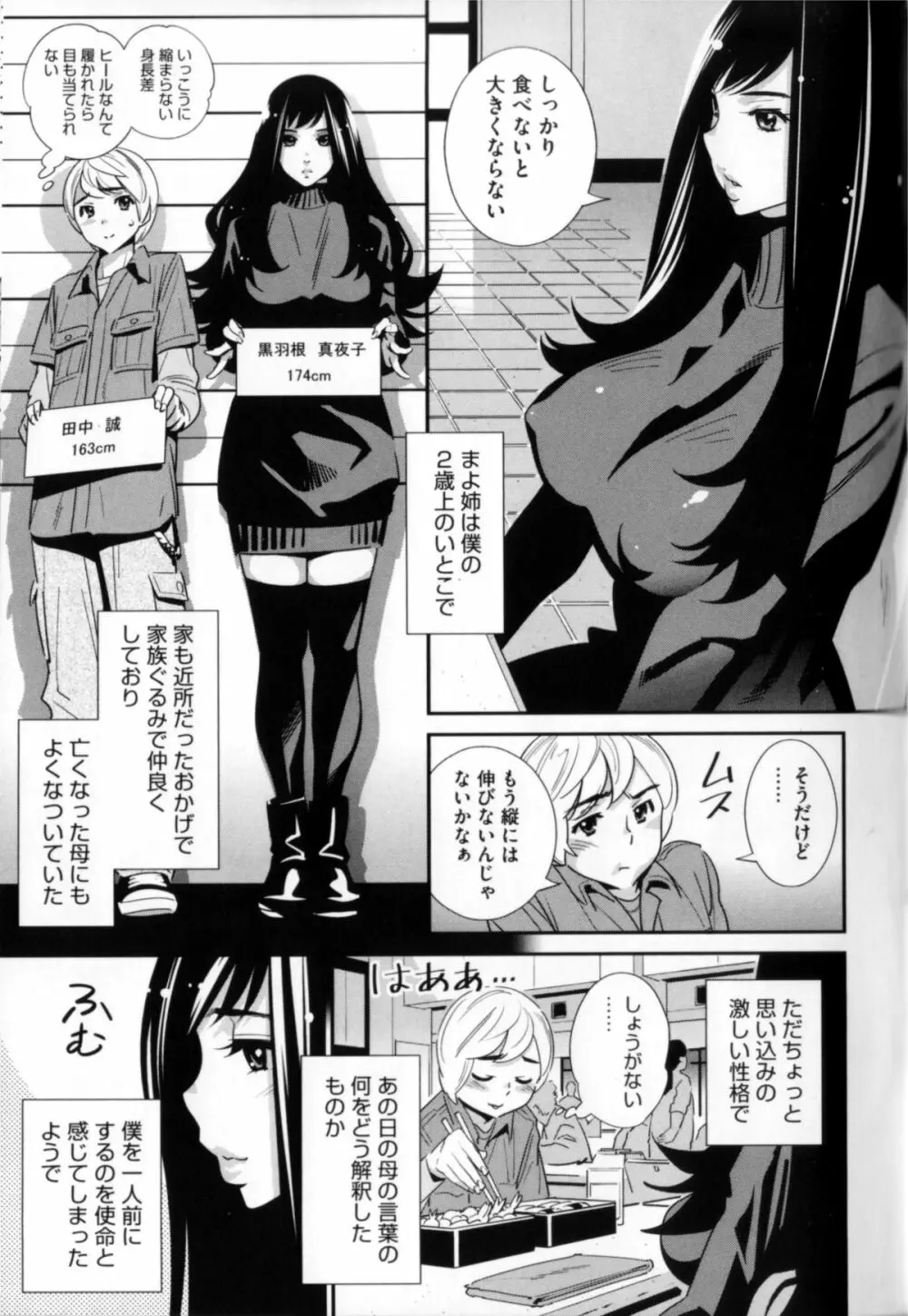 メガネnoメガミ Page.194