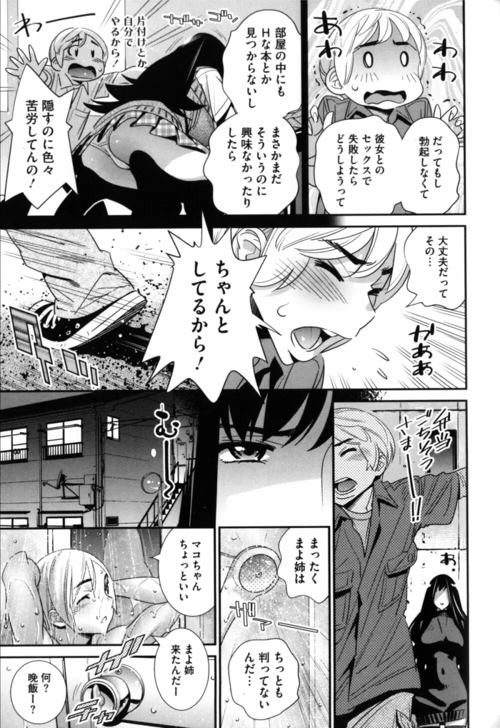 メガネnoメガミ Page.198