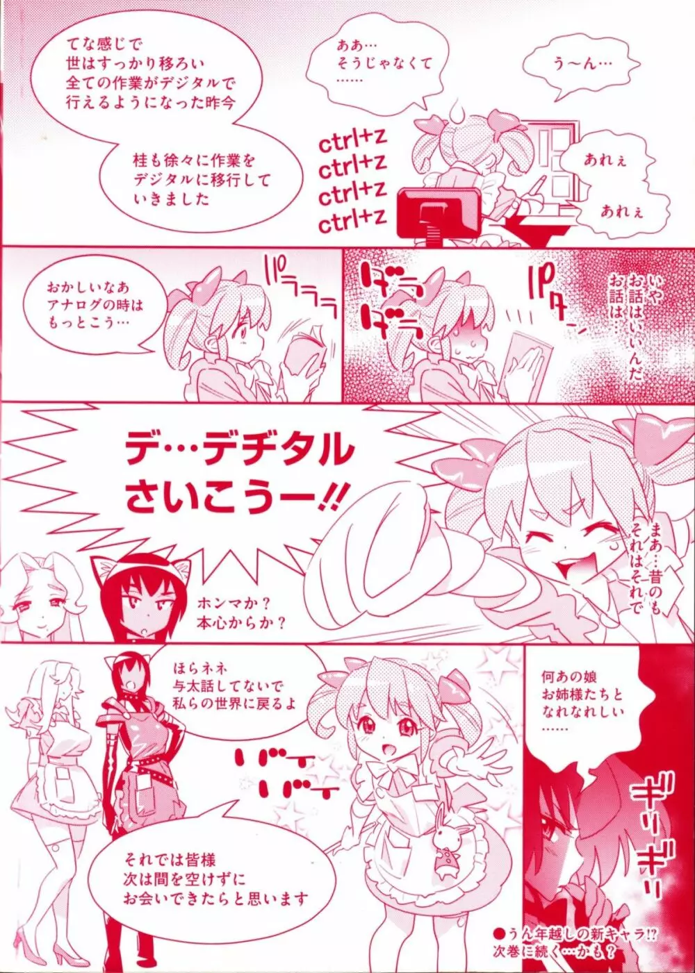 メガネnoメガミ Page.4