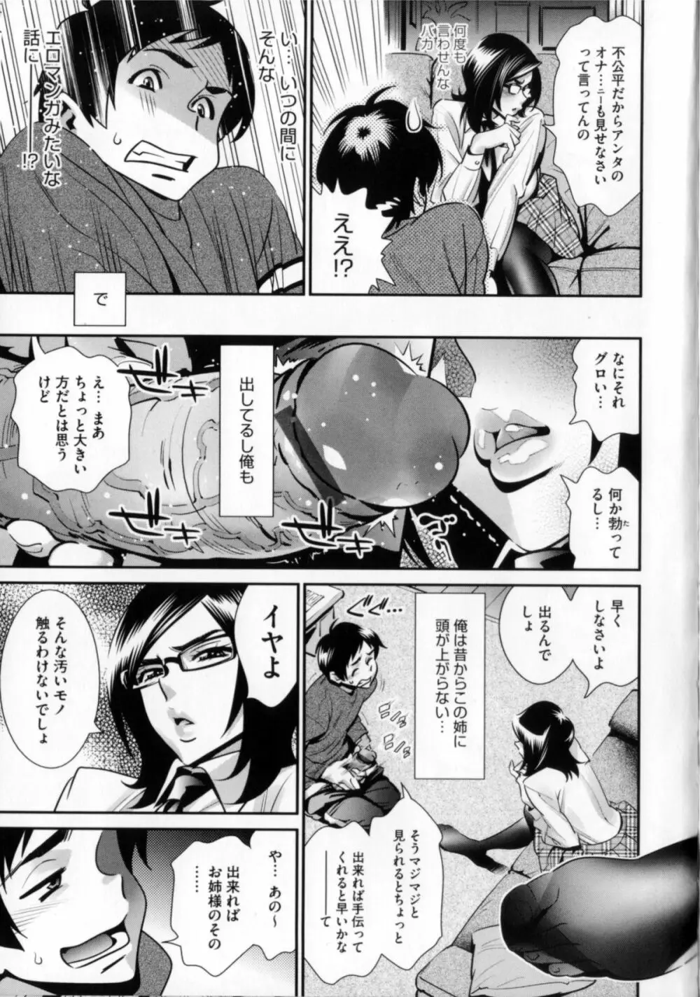 メガネnoメガミ Page.45