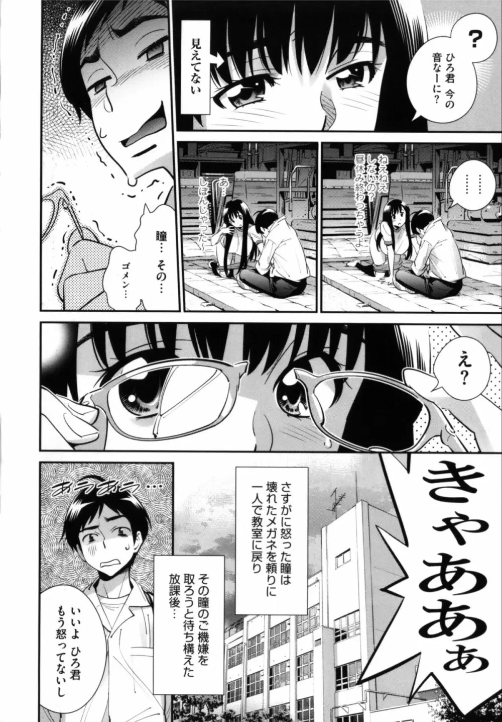 メガネnoメガミ Page.71