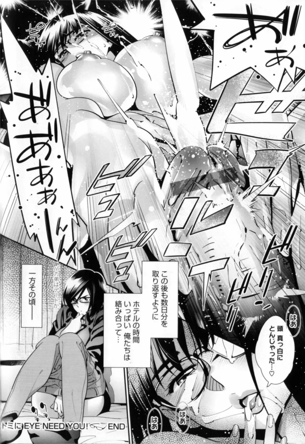 メガネnoメガミ Page.87