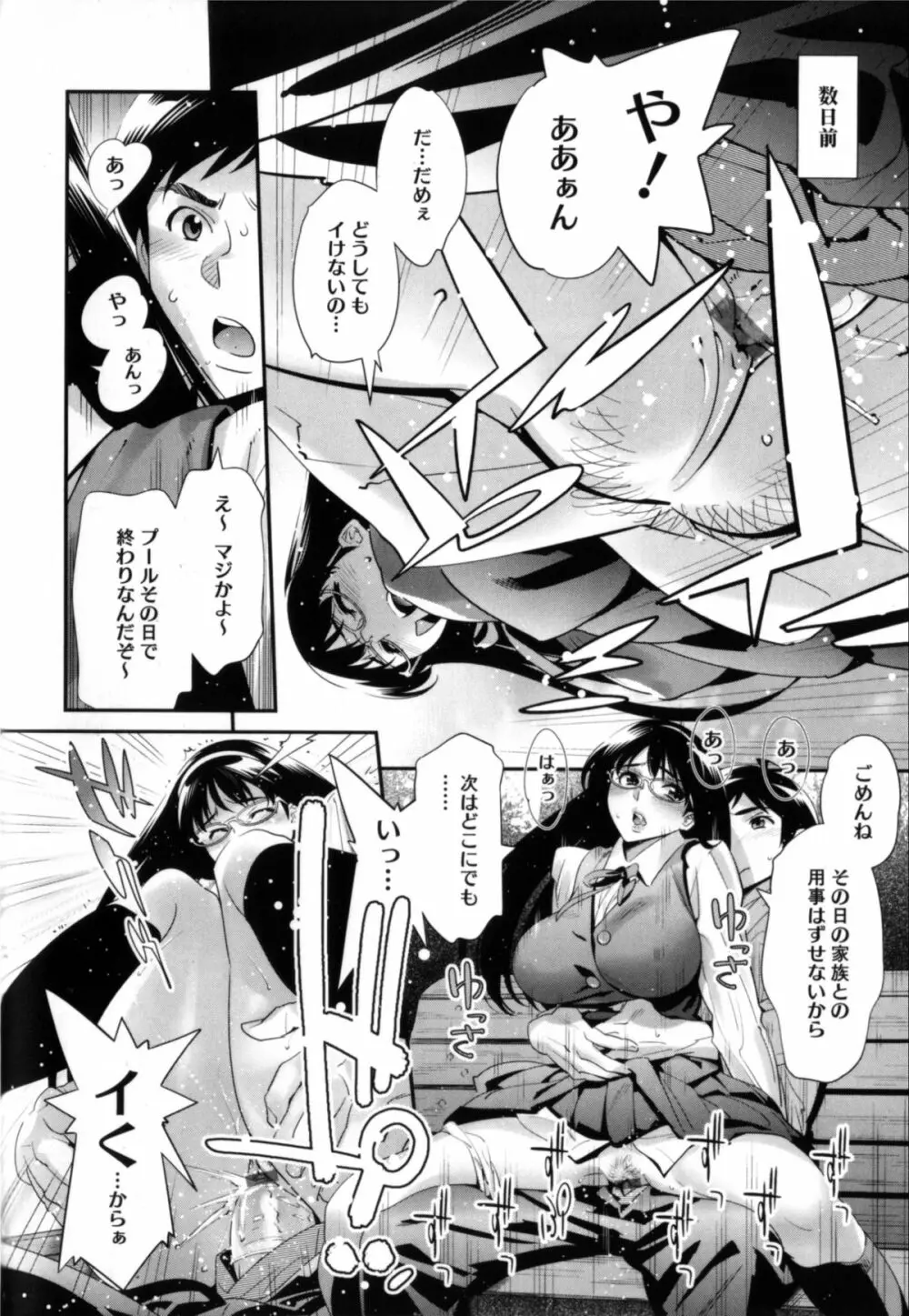 メガネnoメガミ Page.89