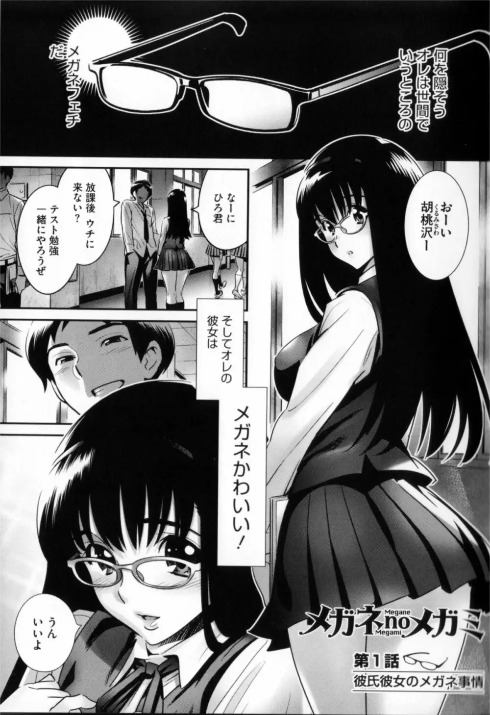 メガネnoメガミ Page.9