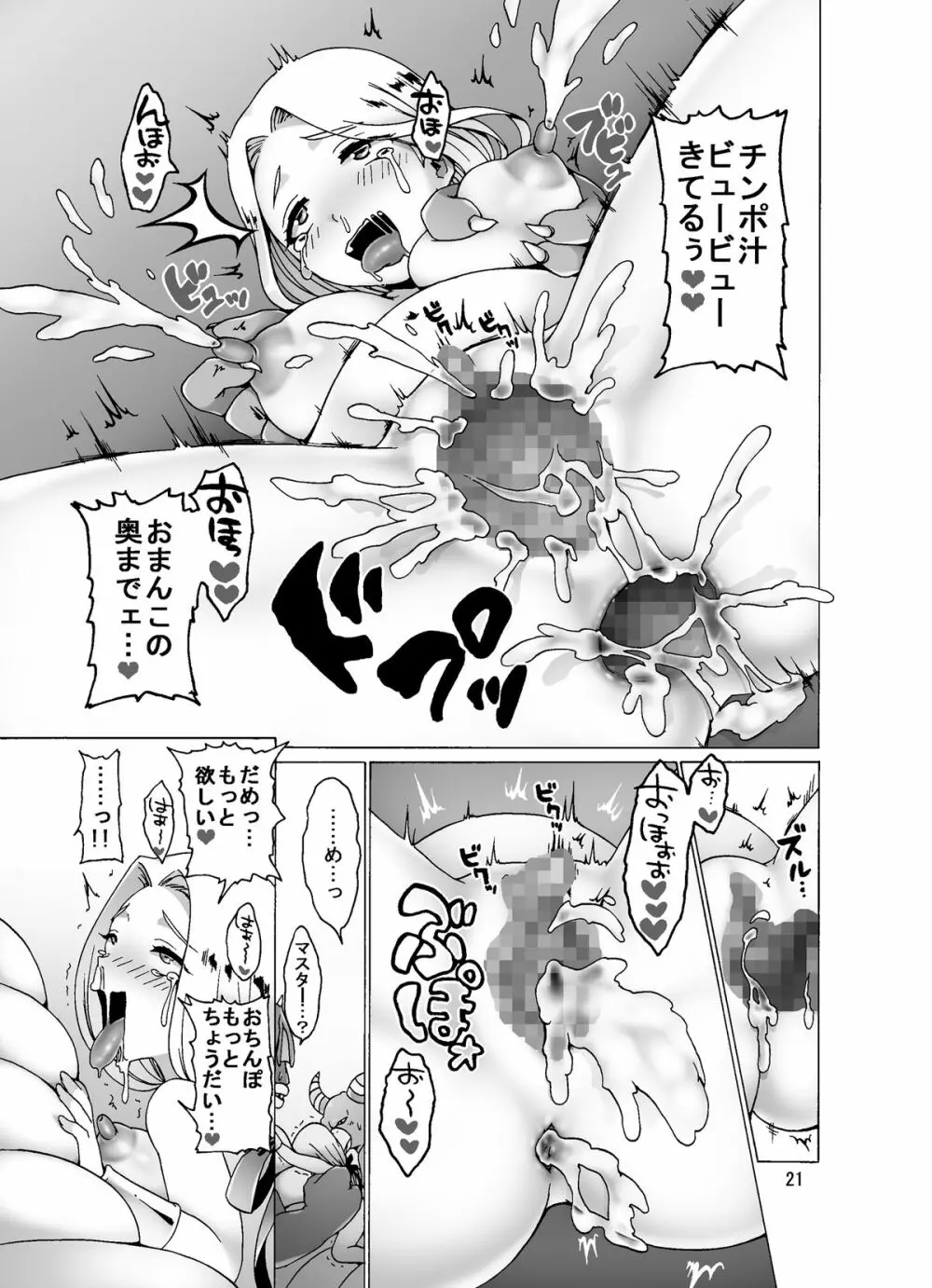 孕ませモンスターズ ～産卵苗床ミレーユ～ Page.21