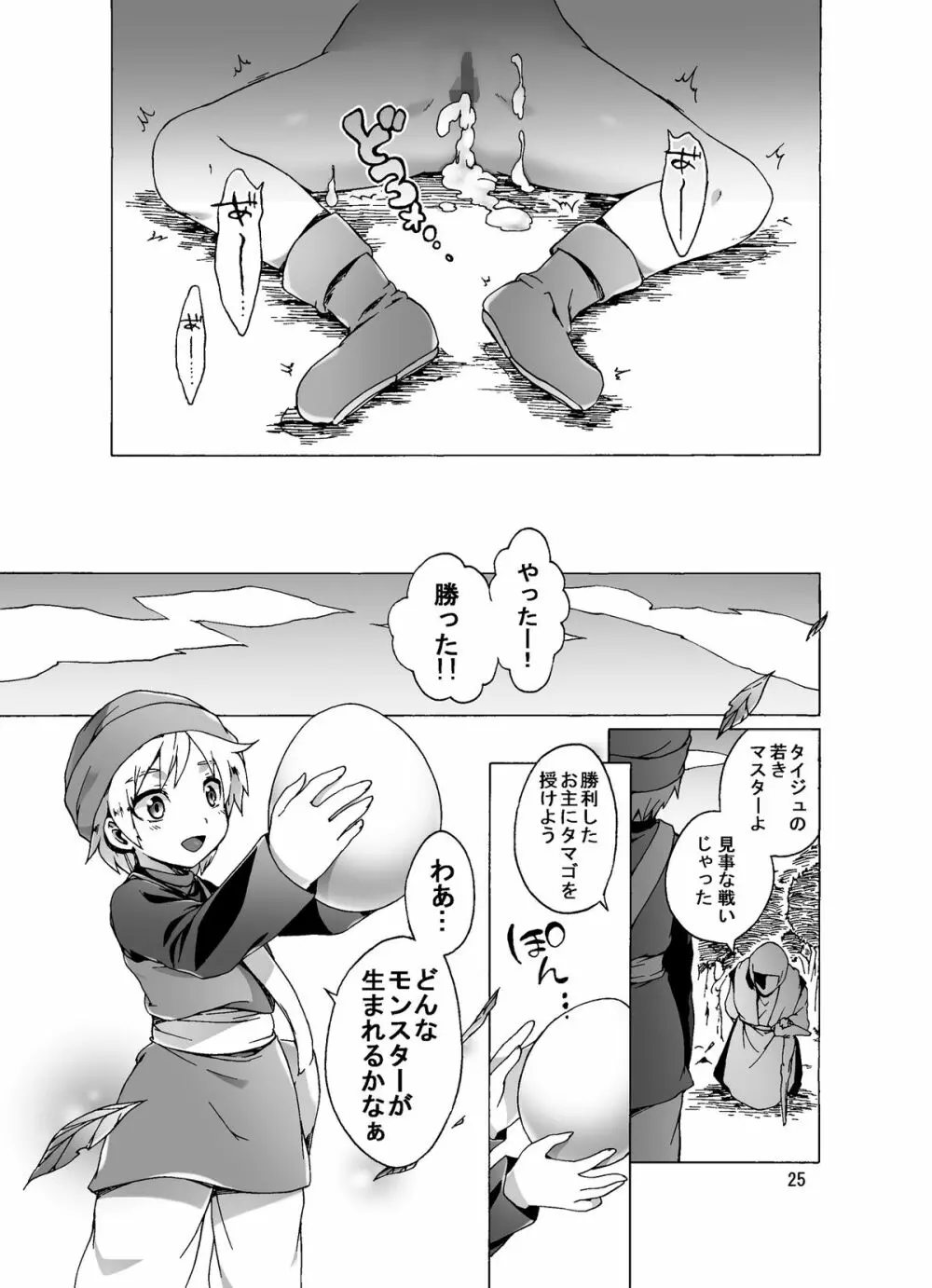 孕ませモンスターズ ～産卵苗床ミレーユ～ Page.25