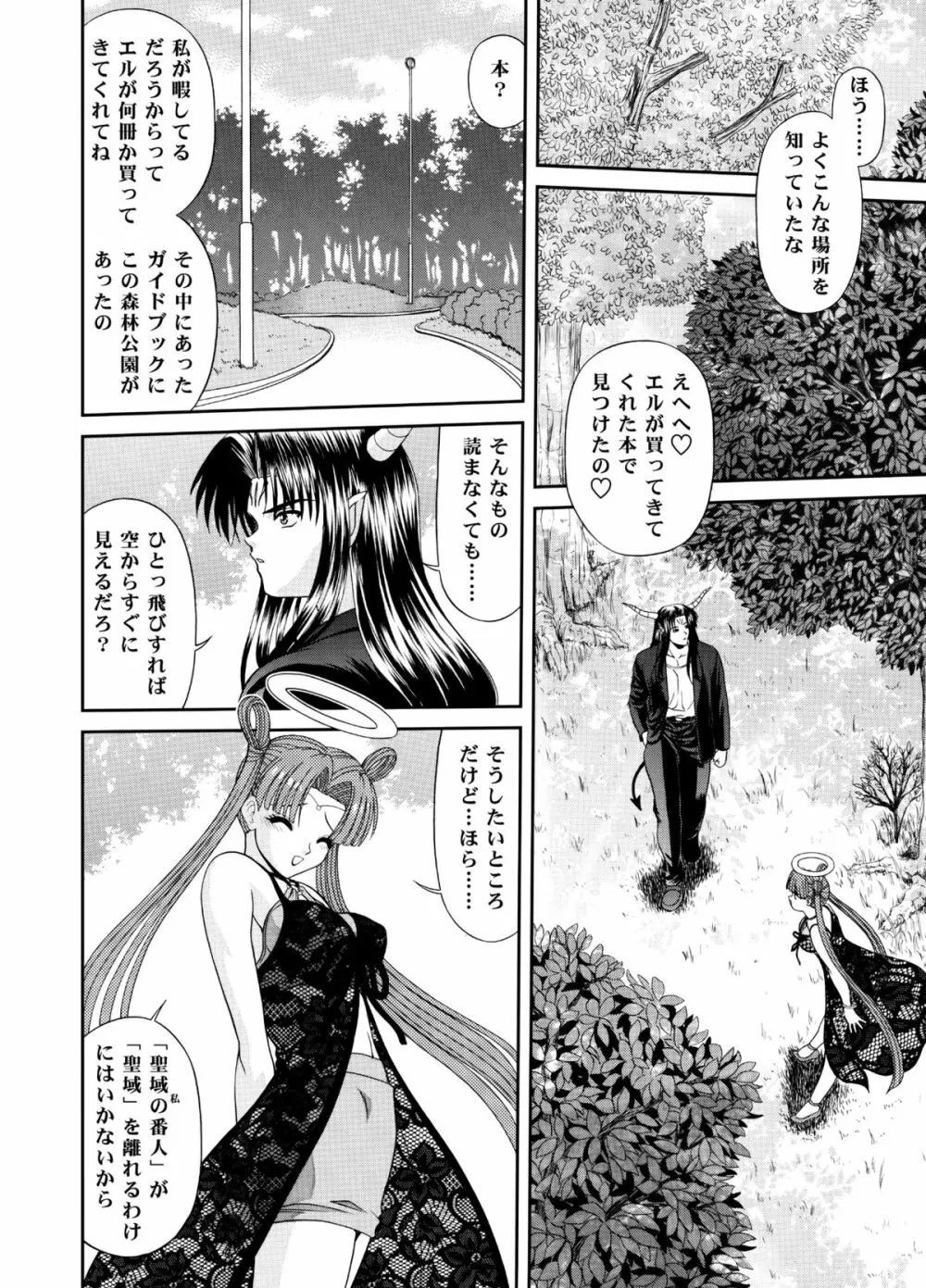 Heaven or HELL 3-01 Page.23