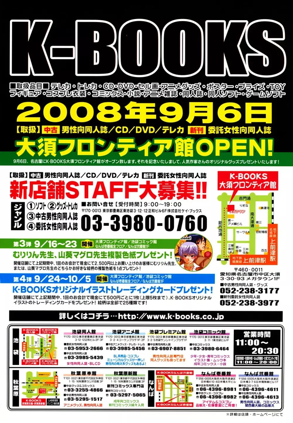 COMIC LO 2008年11月号 Vol.56 Page.2