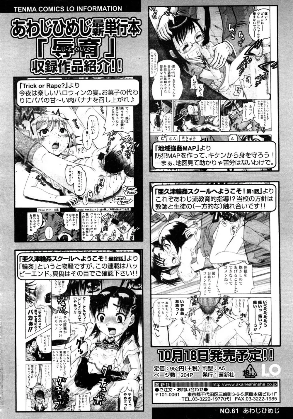 COMIC LO 2008年11月号 Vol.56 Page.272