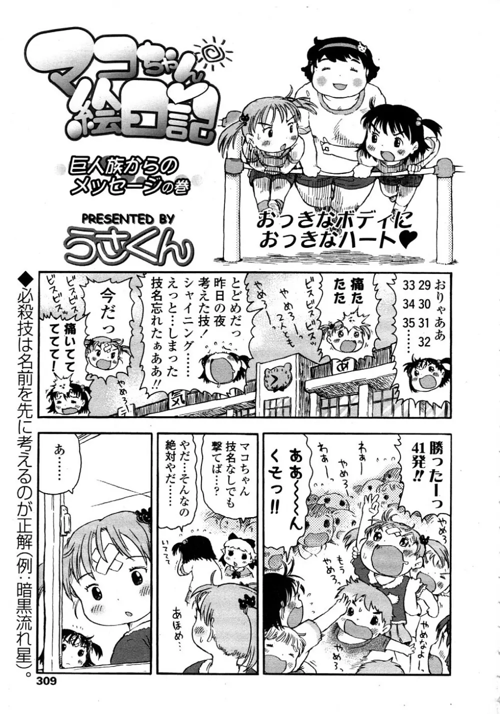 COMIC LO 2008年11月号 Vol.56 Page.309