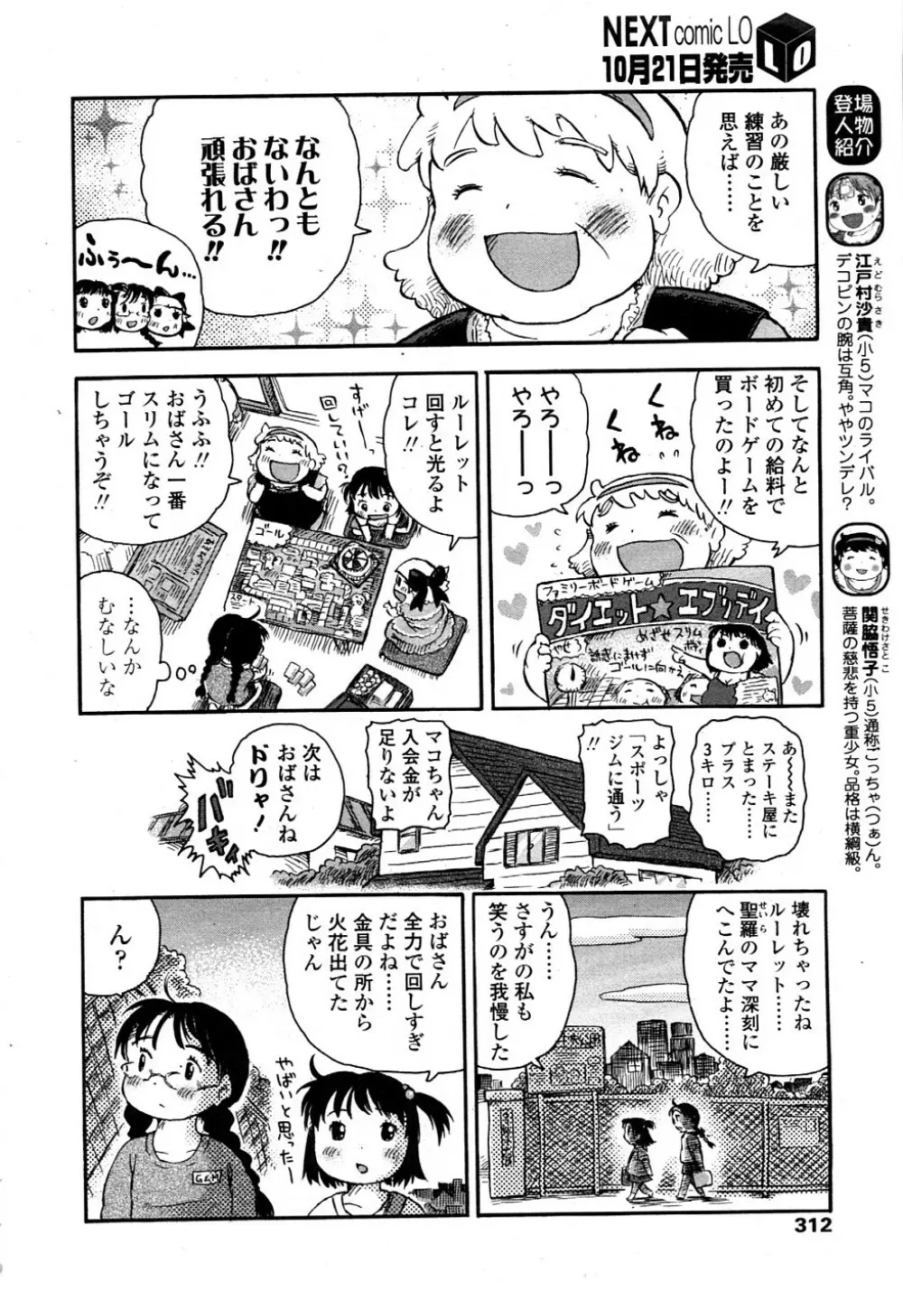 COMIC LO 2008年11月号 Vol.56 Page.312