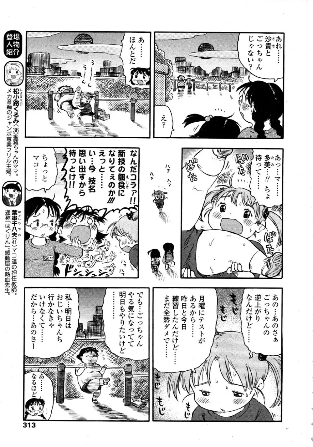 COMIC LO 2008年11月号 Vol.56 Page.313