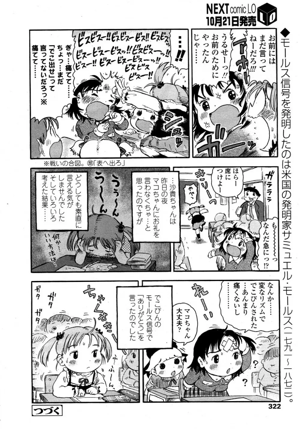 COMIC LO 2008年11月号 Vol.56 Page.322