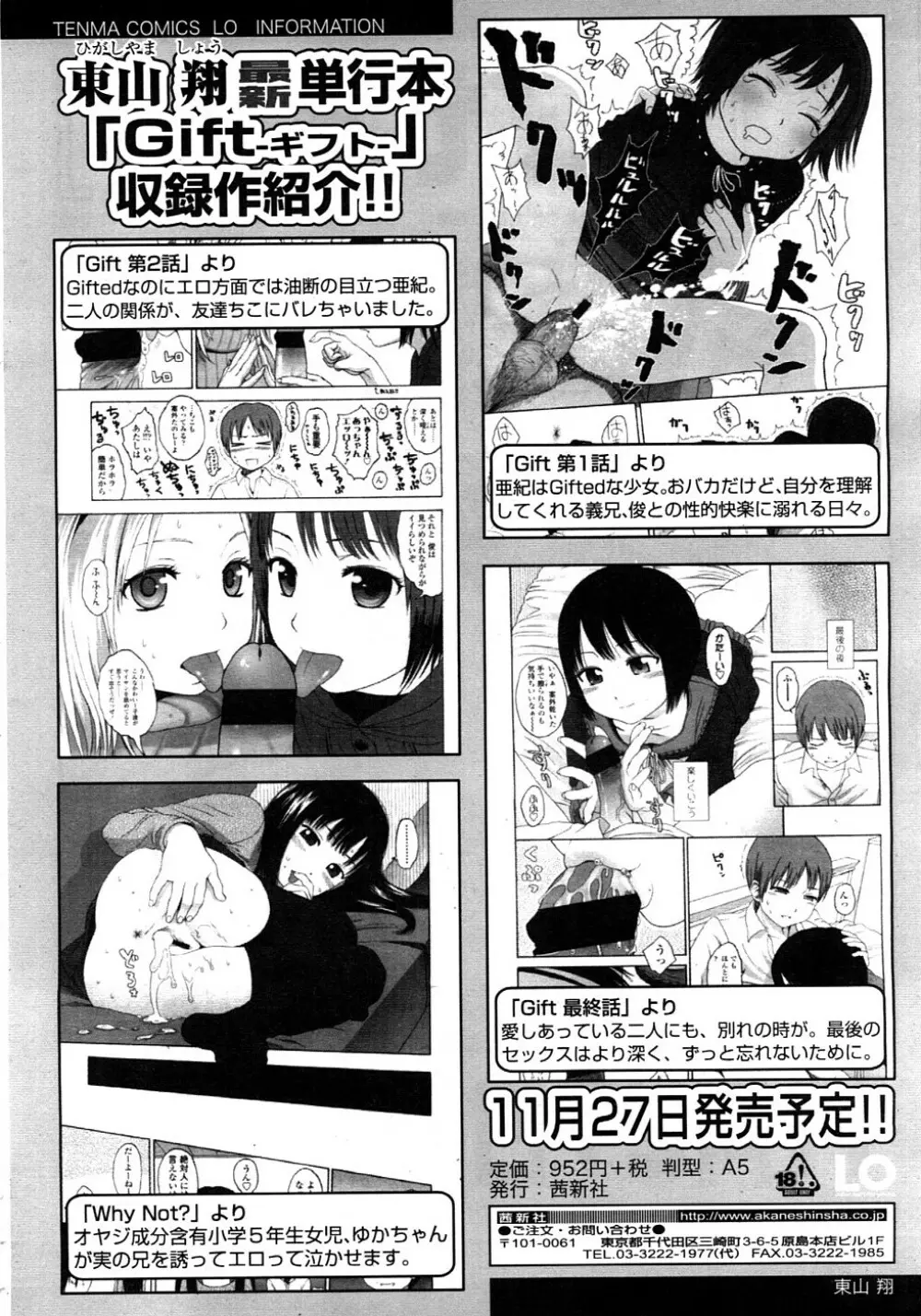 COMIC LO 2008年11月号 Vol.56 Page.326