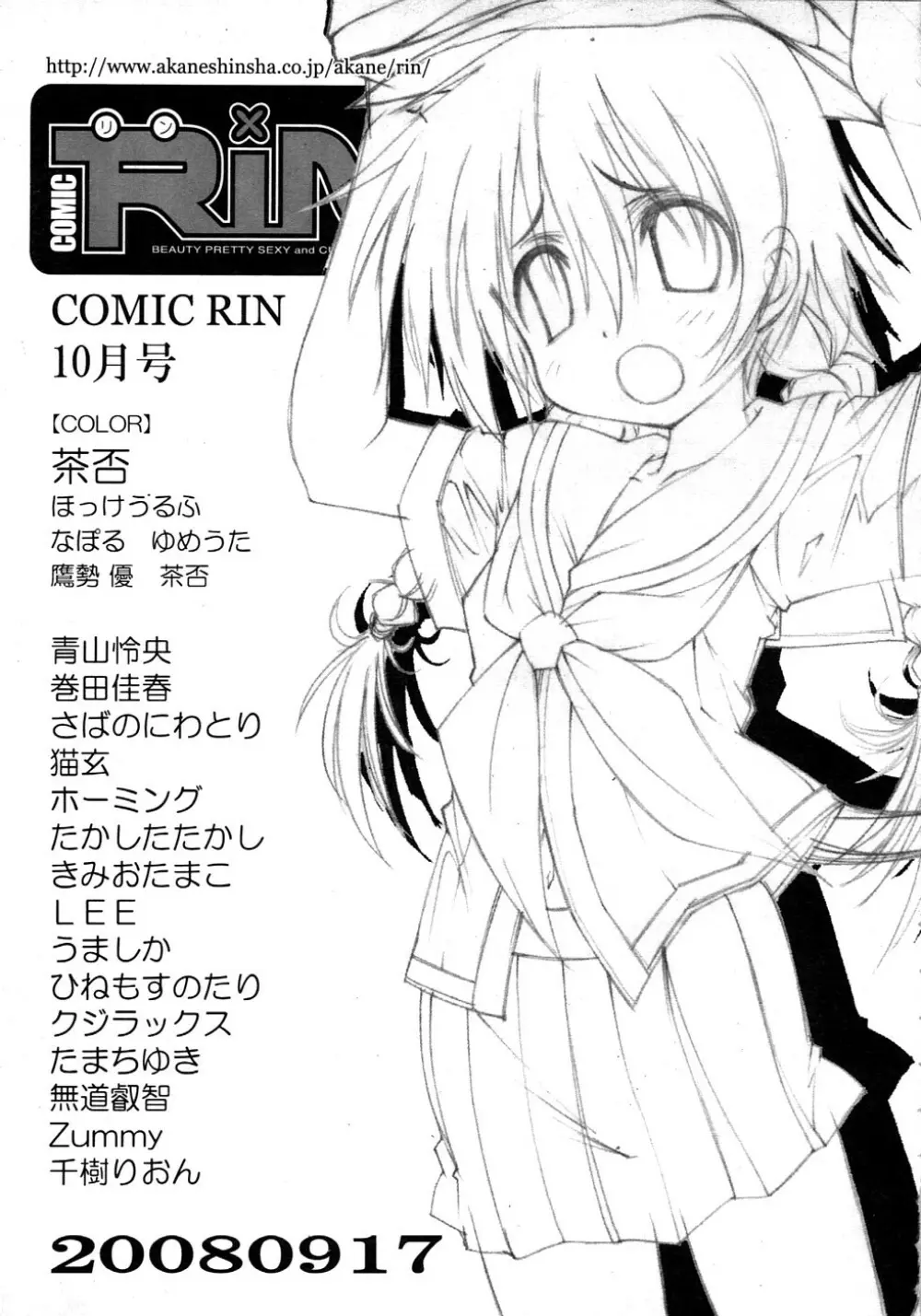 COMIC LO 2008年11月号 Vol.56 Page.327