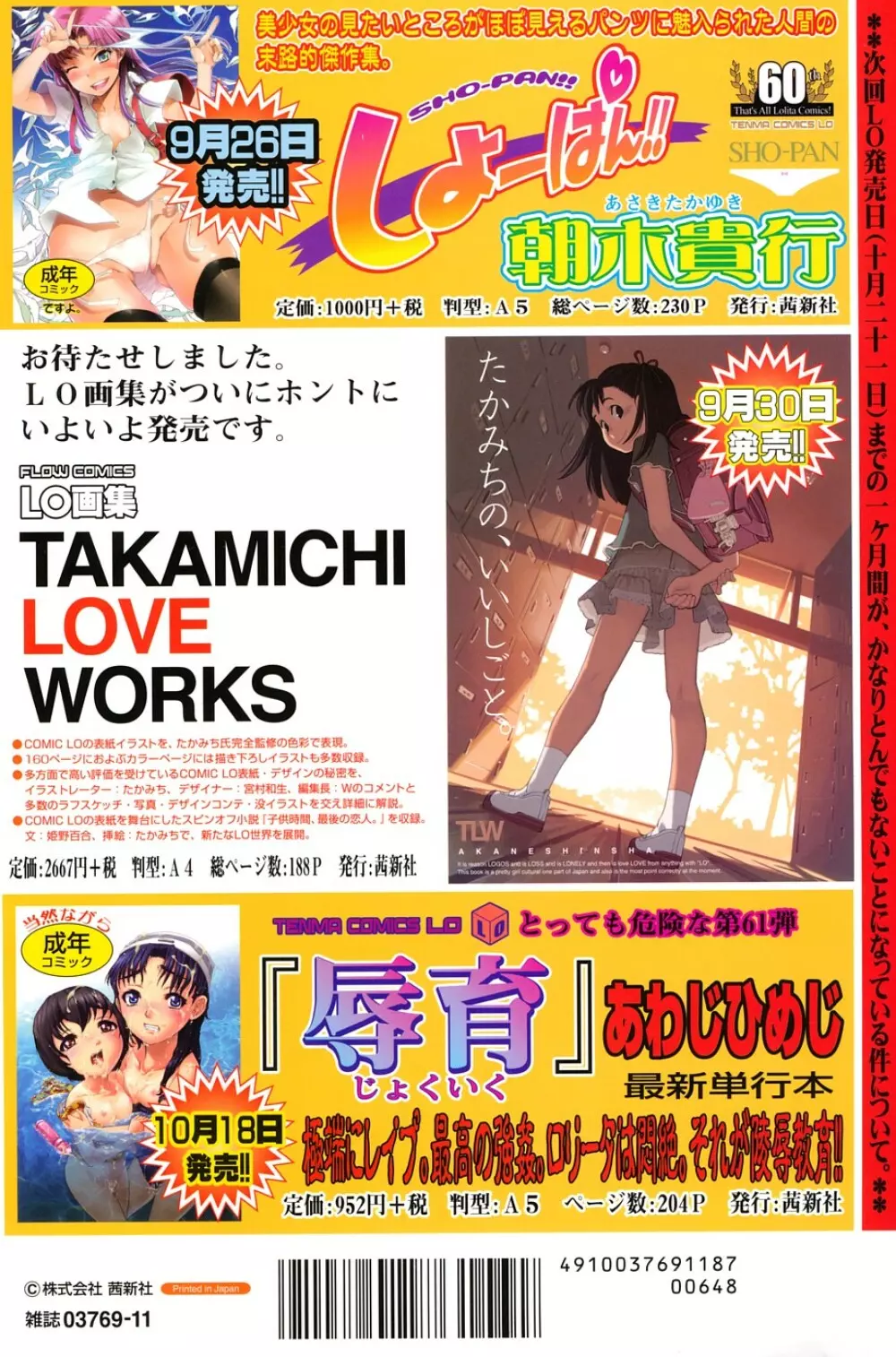 COMIC LO 2008年11月号 Vol.56 Page.340