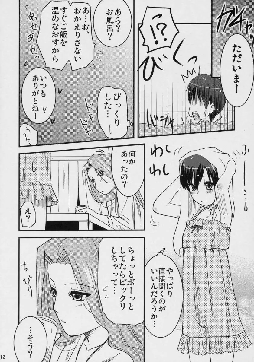 藤岡ハルヒの放課後 Page.11