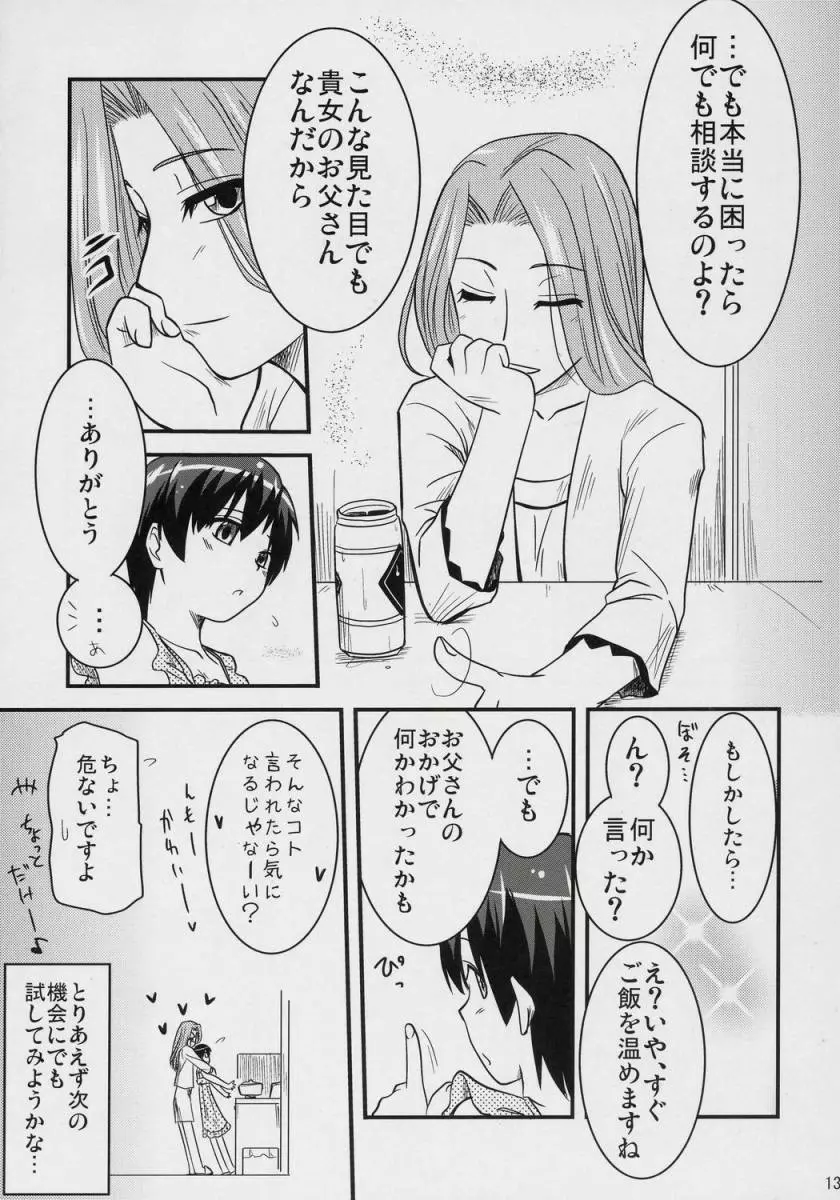 藤岡ハルヒの放課後 Page.12