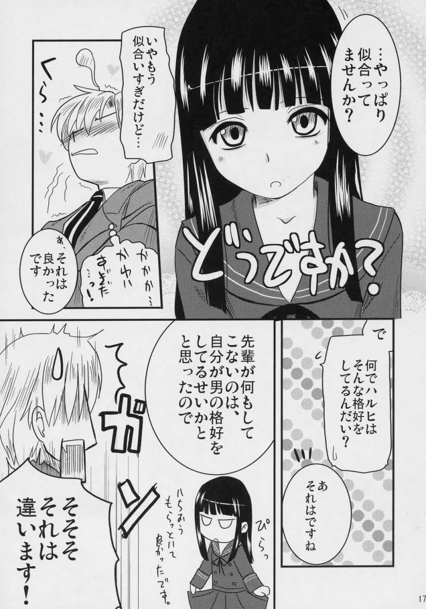 藤岡ハルヒの放課後 Page.16