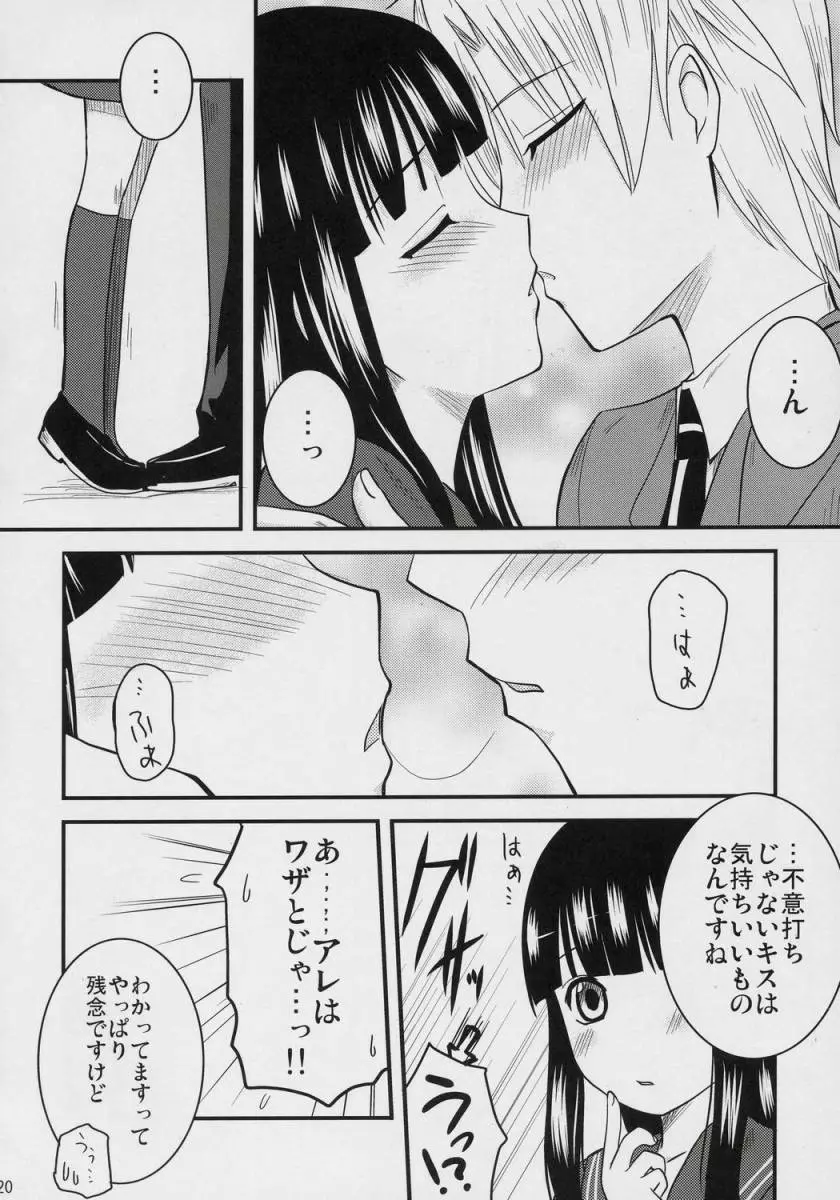 藤岡ハルヒの放課後 Page.19