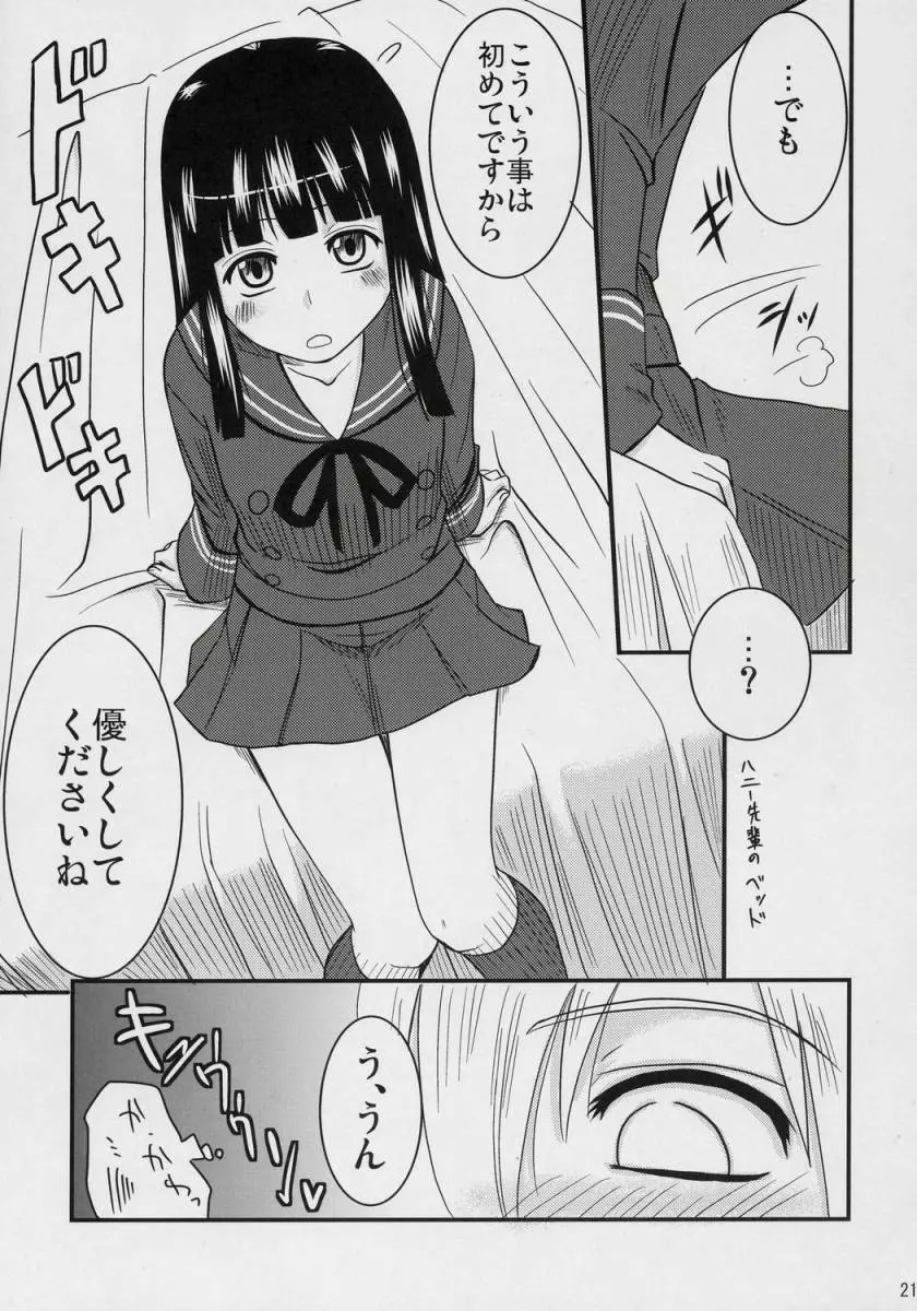 藤岡ハルヒの放課後 Page.20