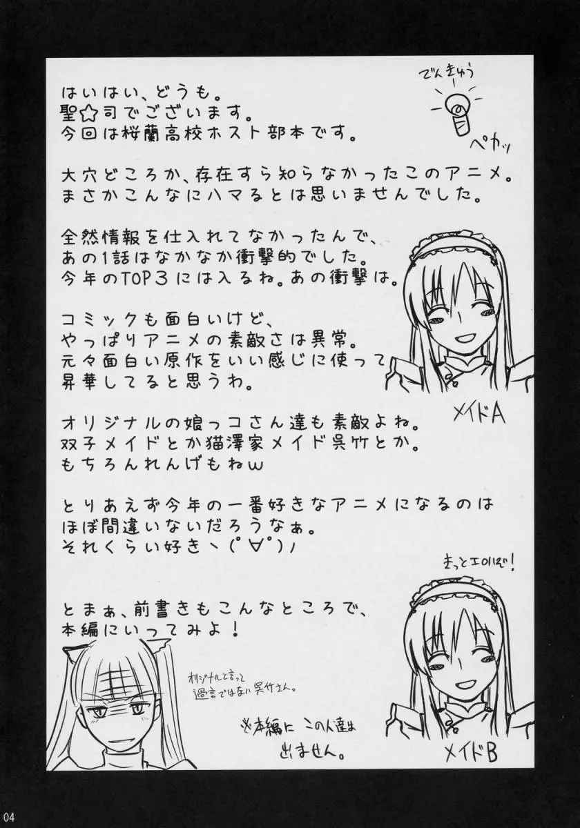 藤岡ハルヒの放課後 Page.3