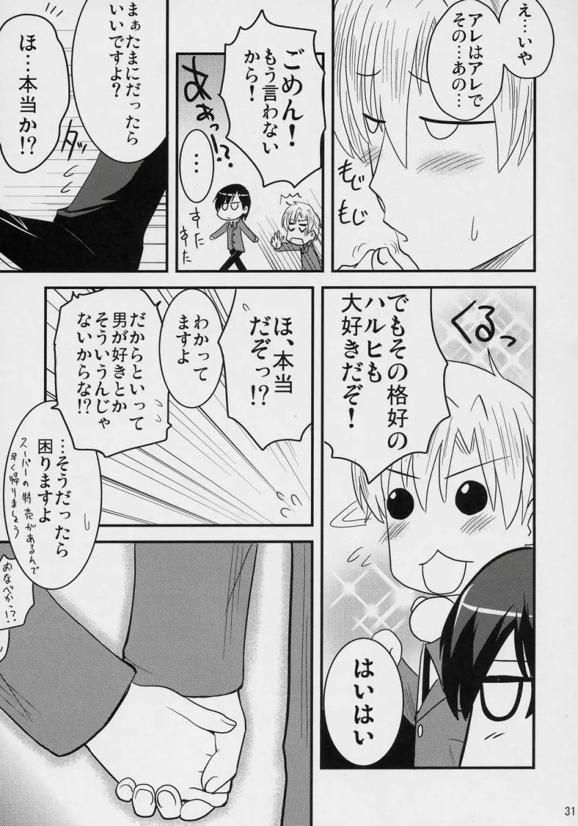 藤岡ハルヒの放課後 Page.30