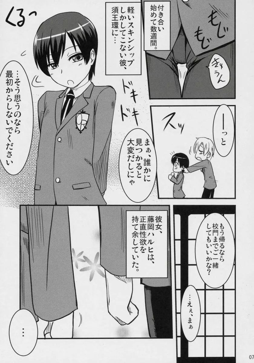 藤岡ハルヒの放課後 Page.6