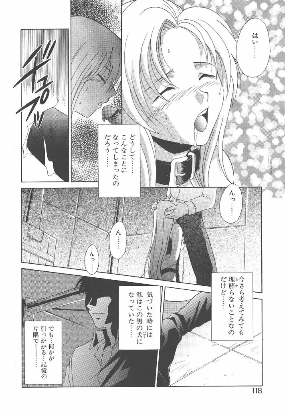 ダメ！！ Page.118