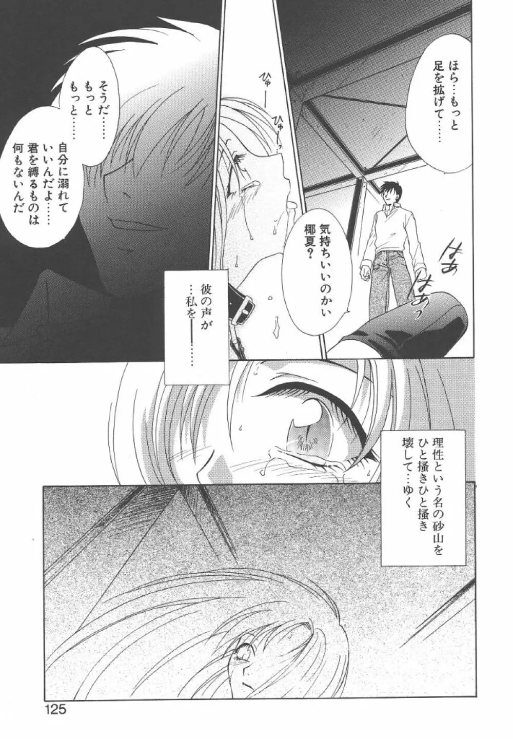 ダメ！！ Page.125