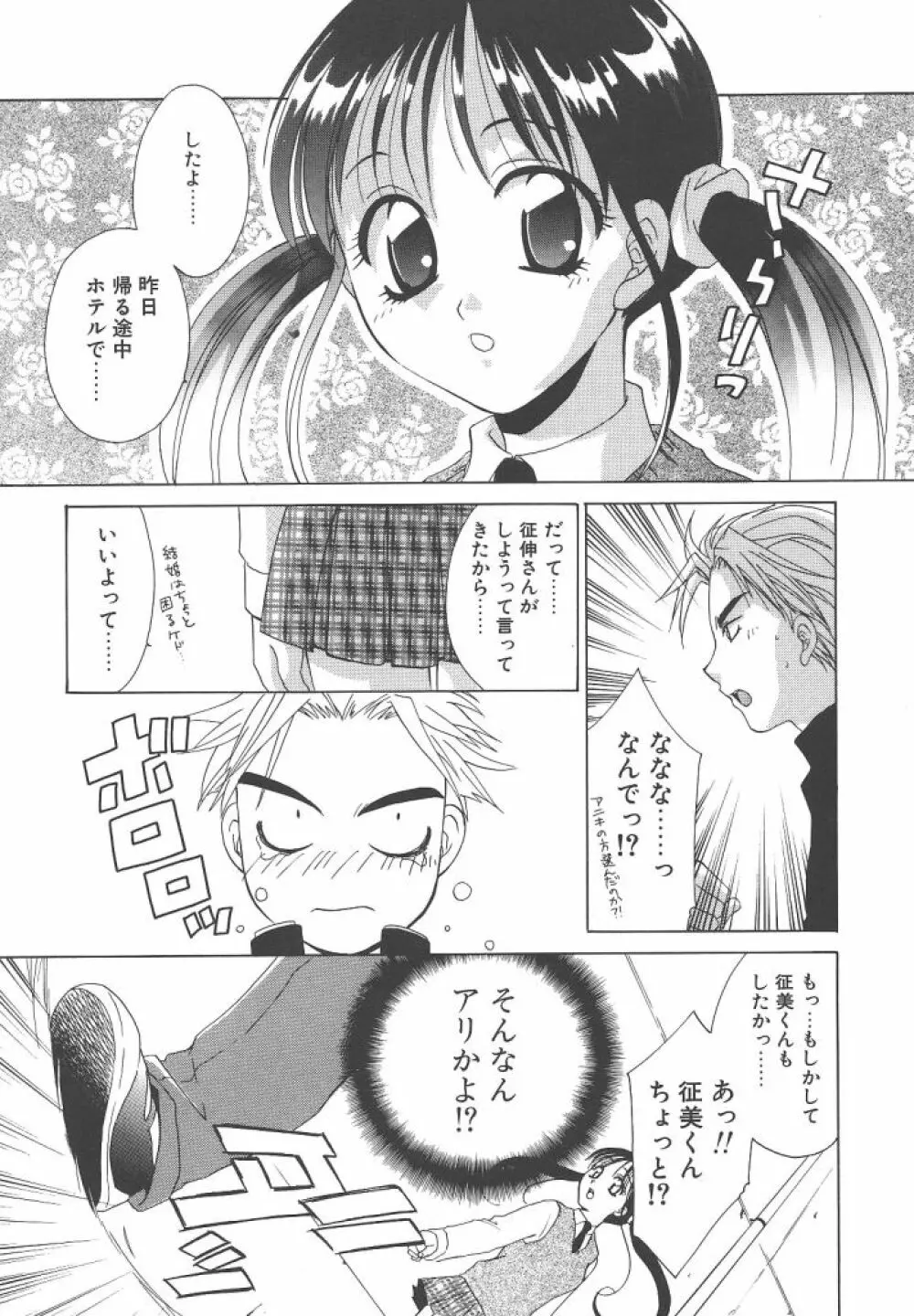 ダメ！！ Page.13