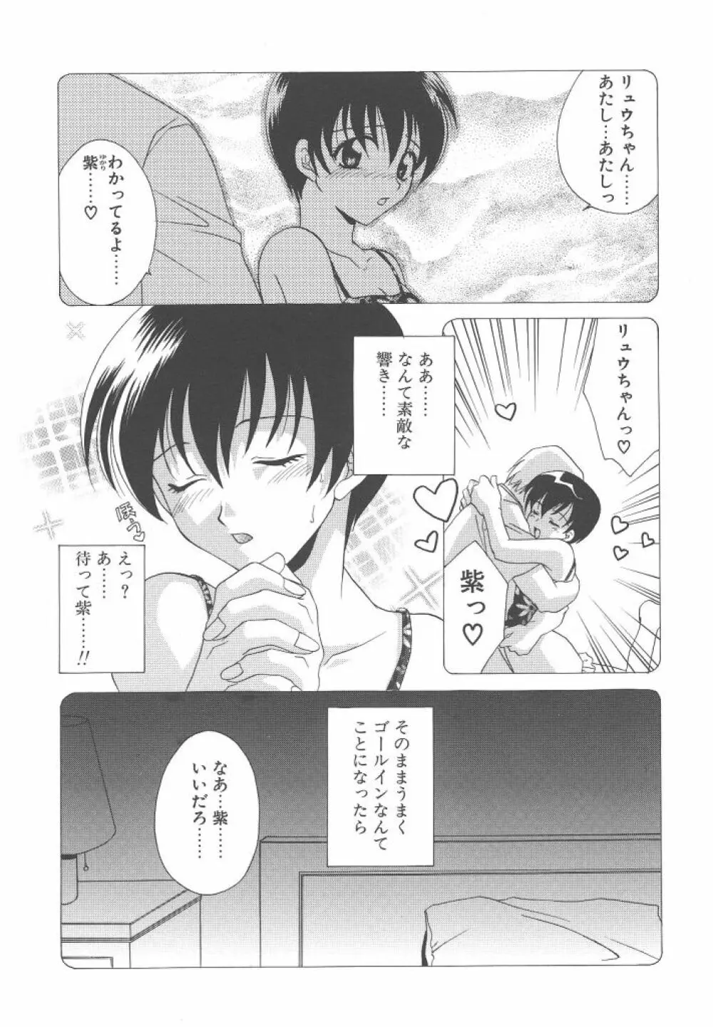 ダメ！！ Page.131