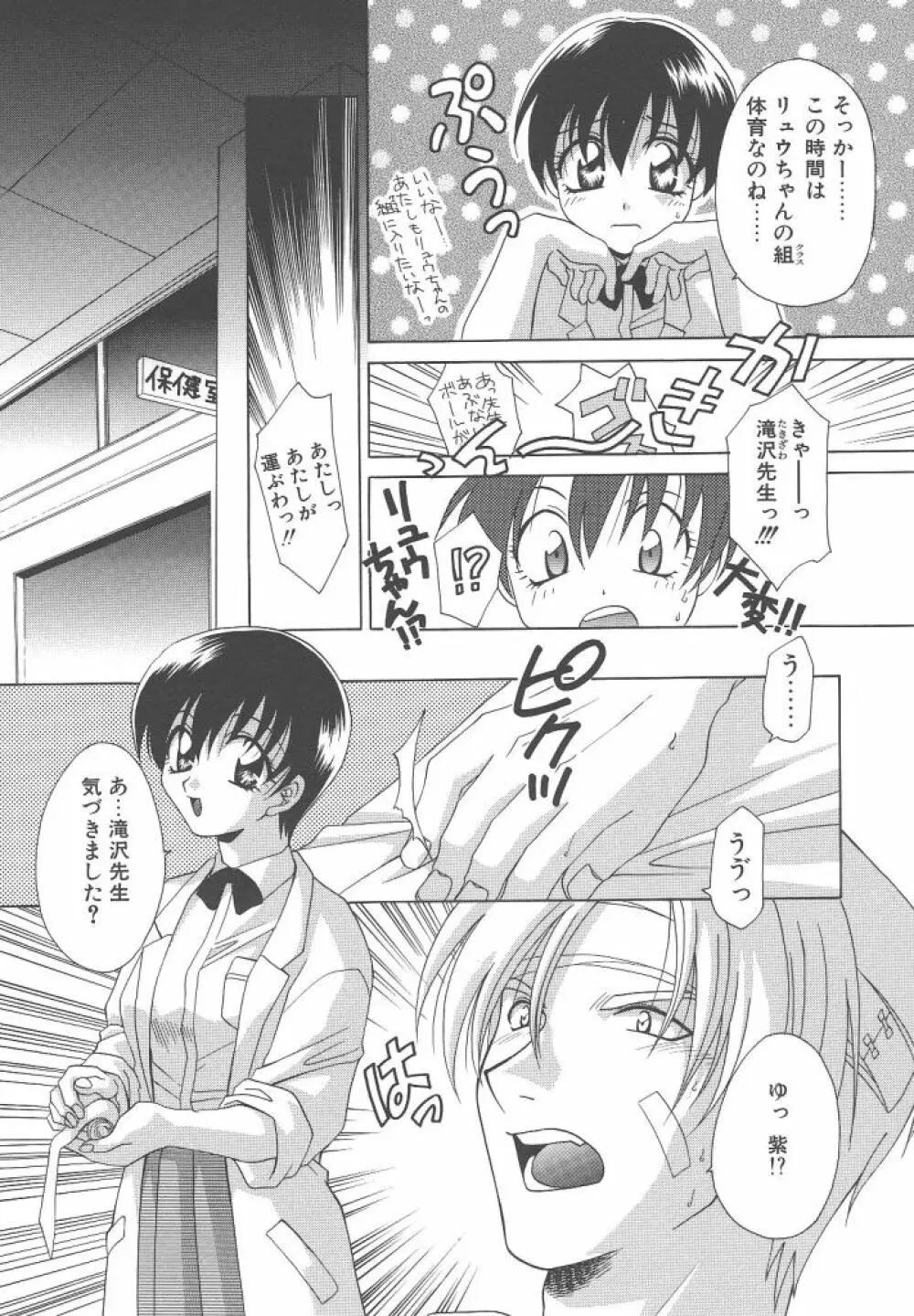 ダメ！！ Page.134