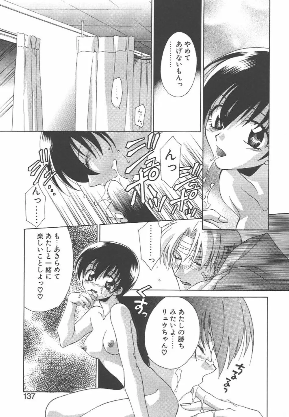 ダメ！！ Page.137