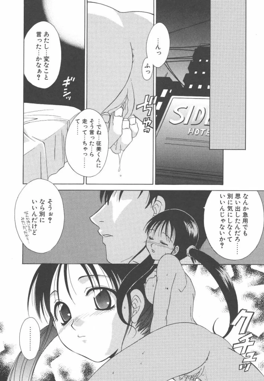 ダメ！！ Page.14