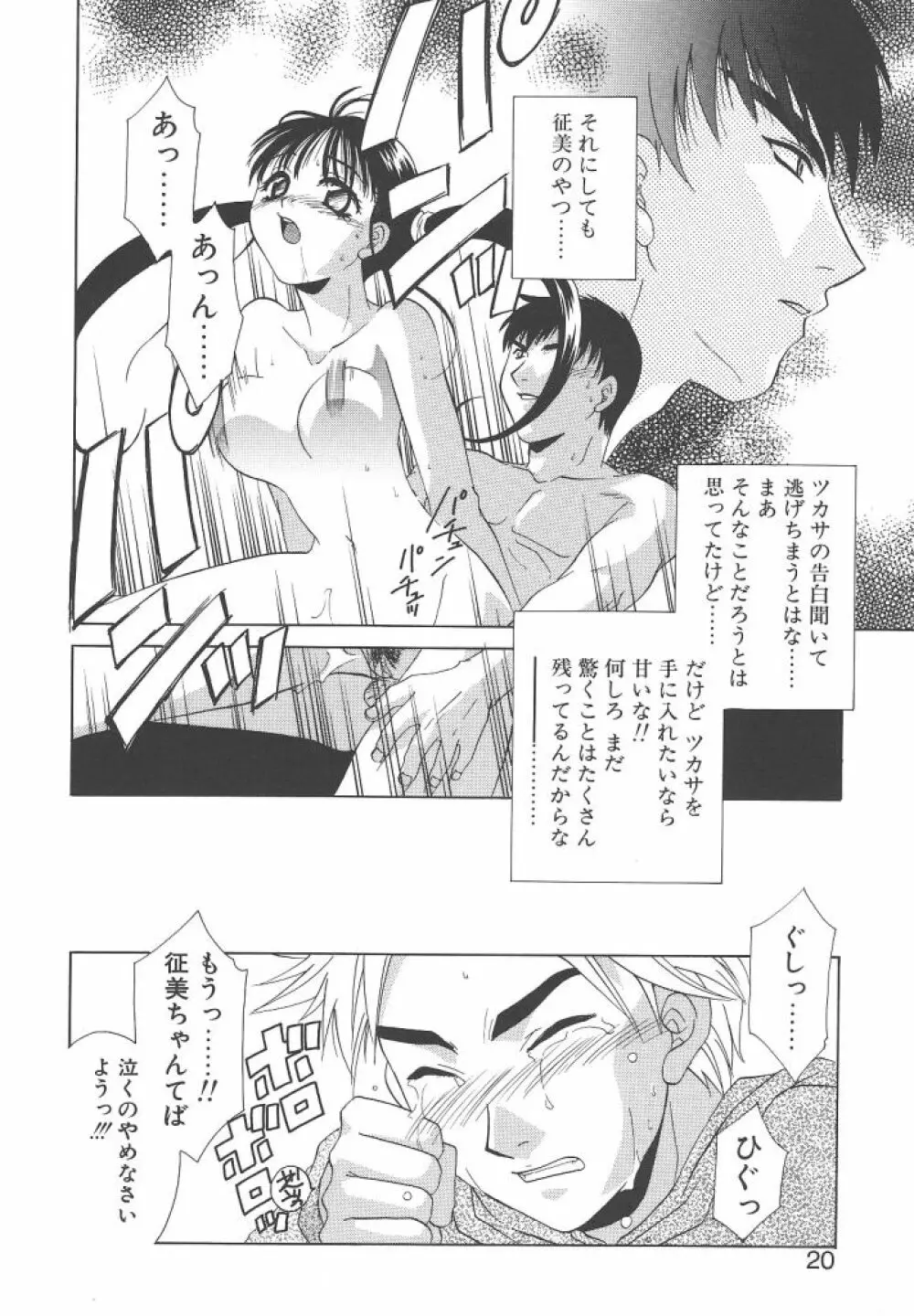 ダメ！！ Page.20