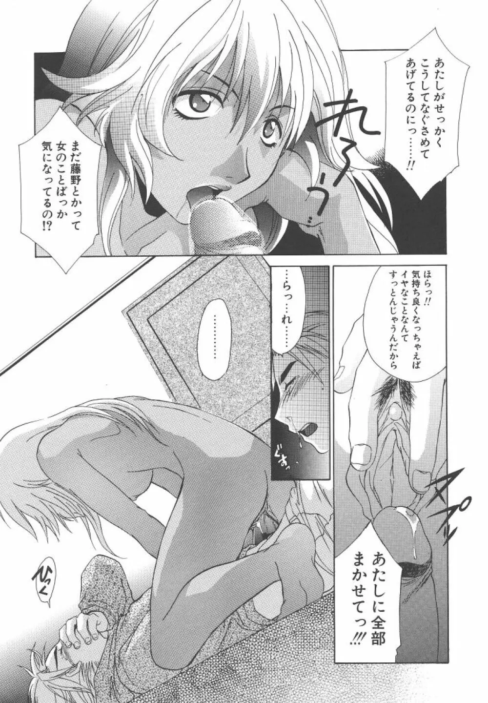 ダメ！！ Page.21