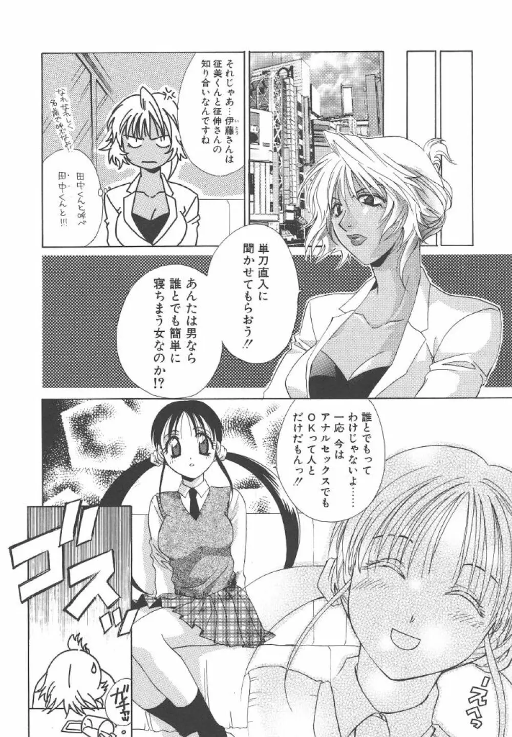 ダメ！！ Page.26