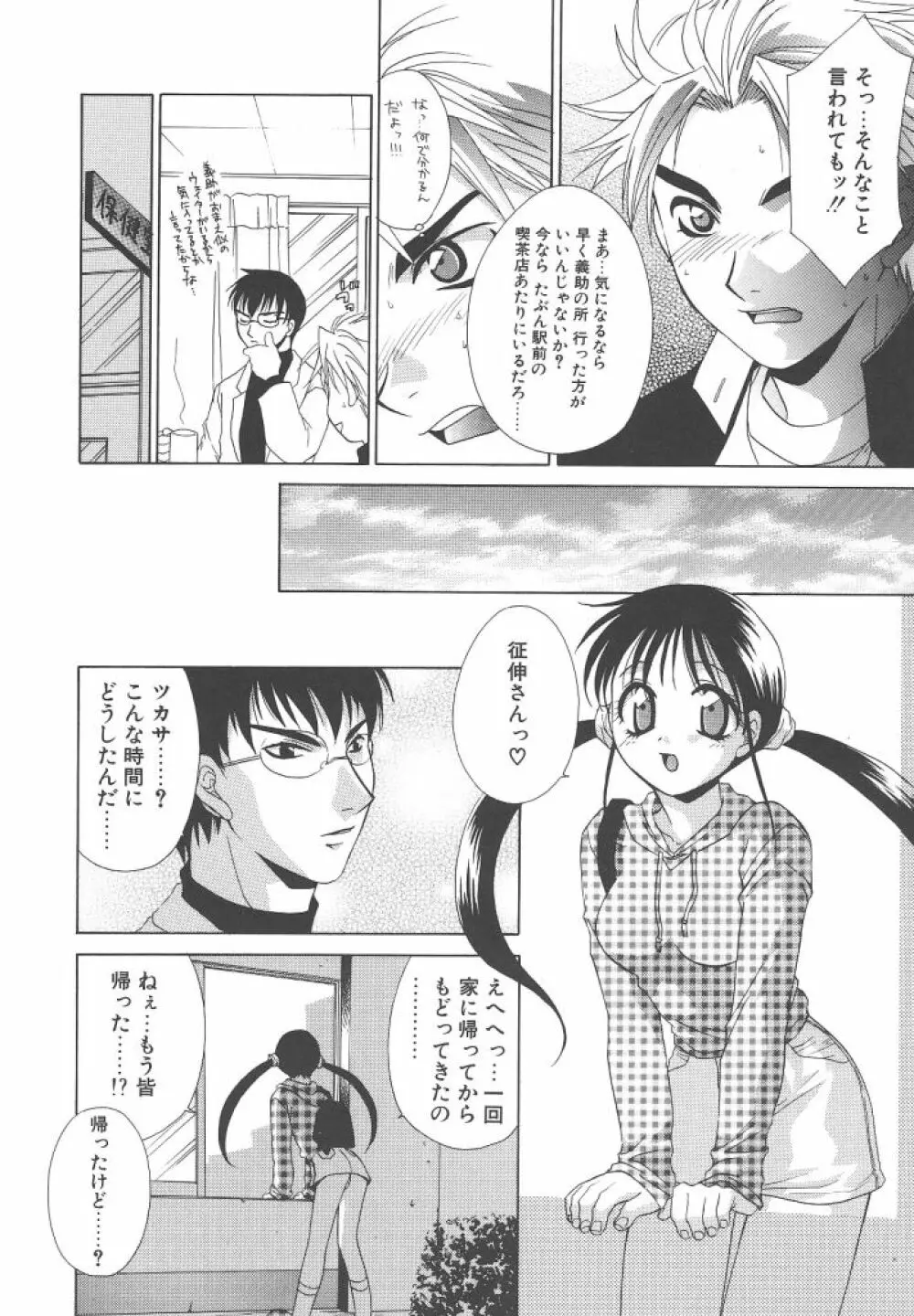 ダメ！！ Page.28