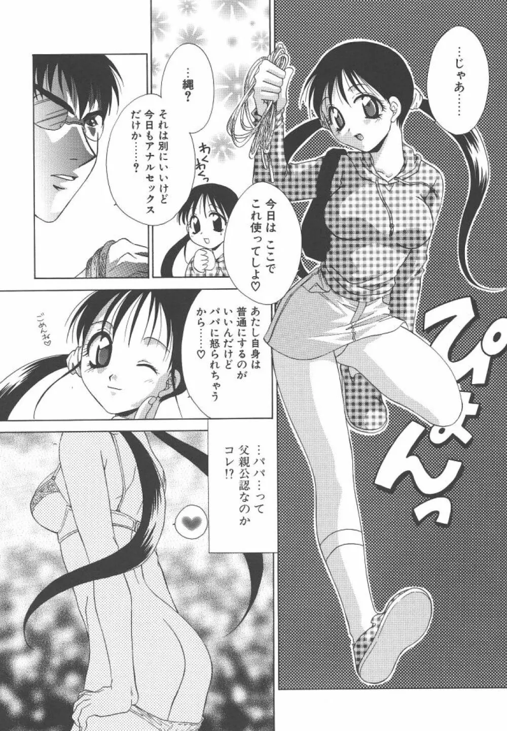 ダメ！！ Page.29