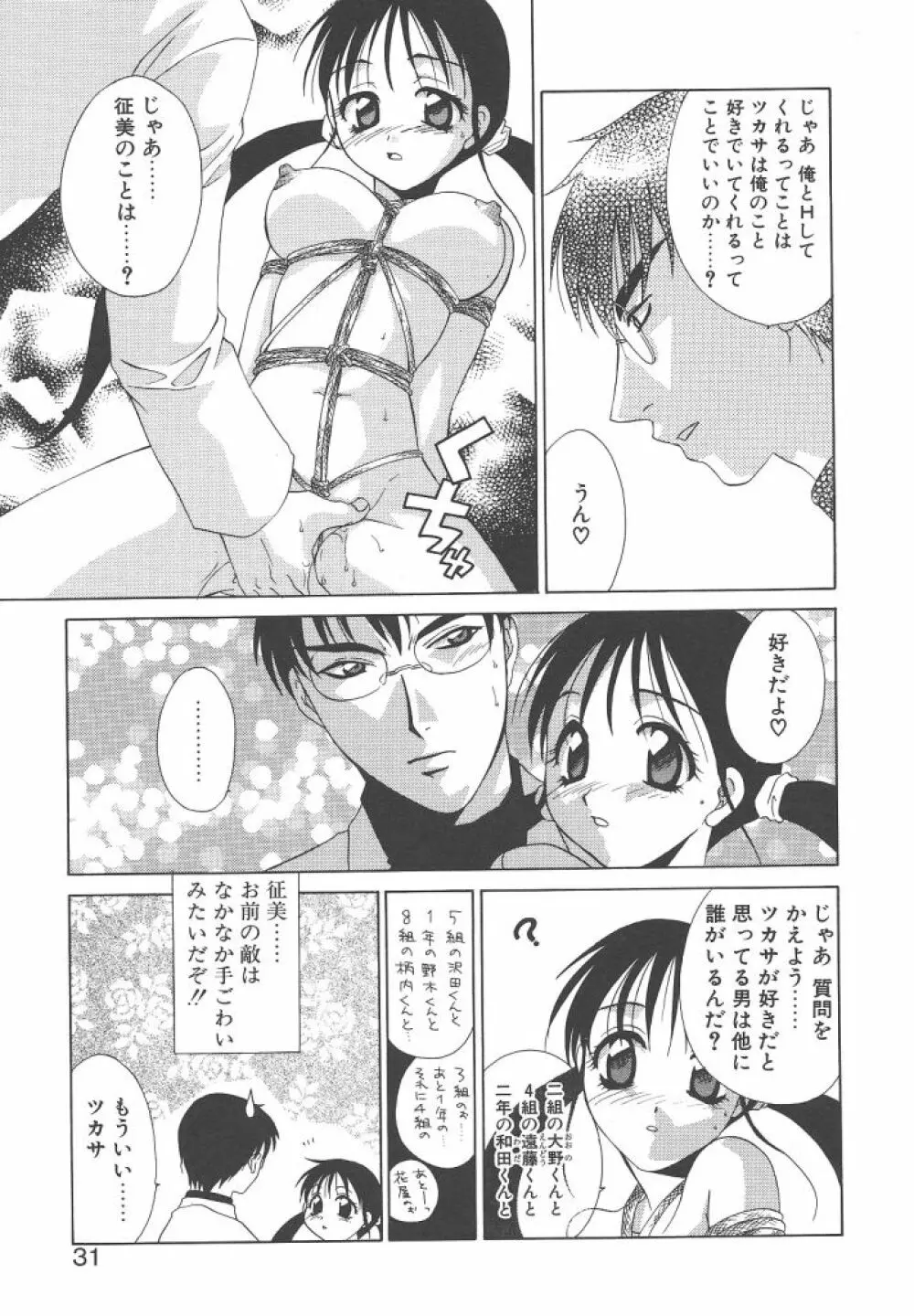 ダメ！！ Page.31