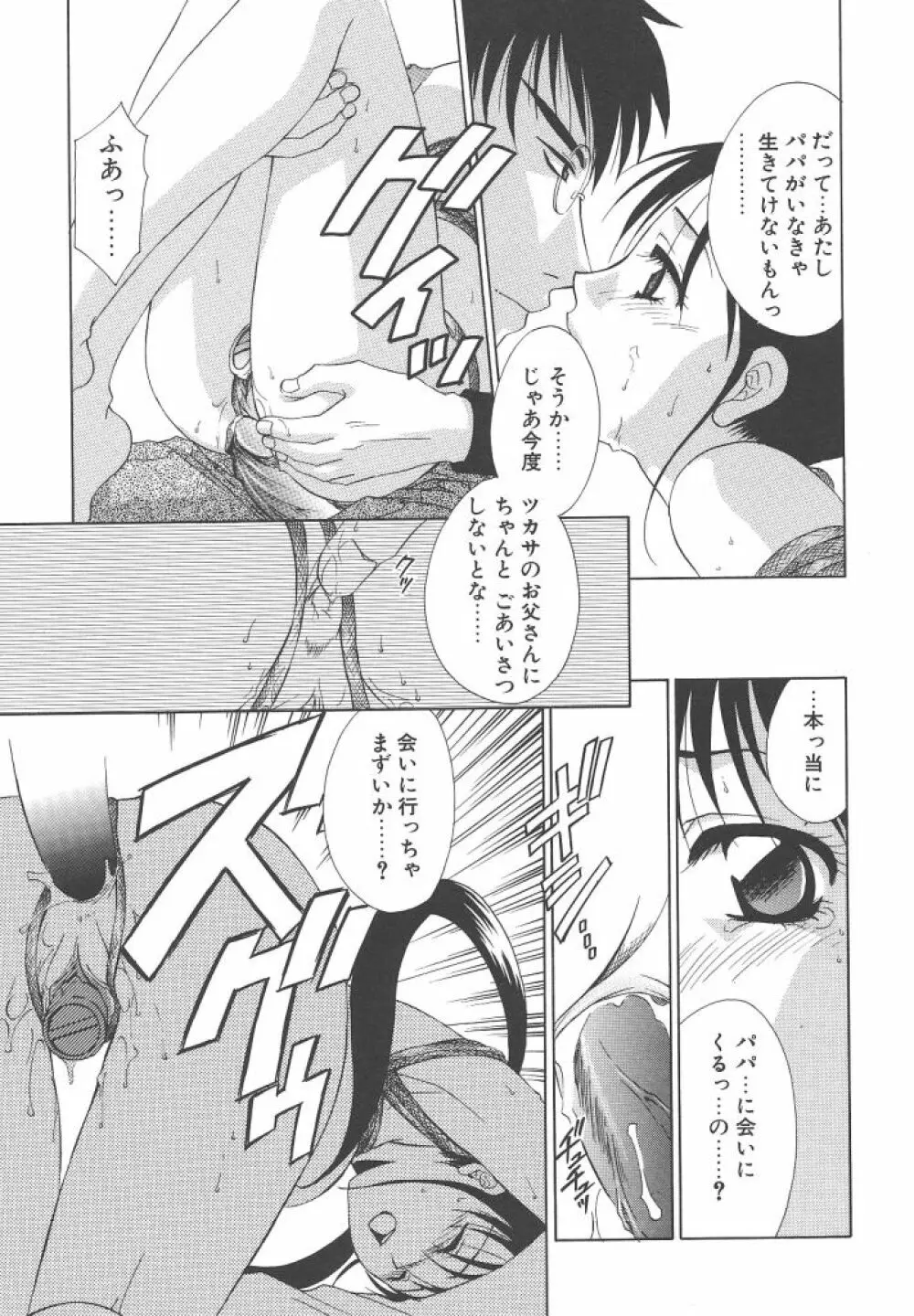 ダメ！！ Page.35