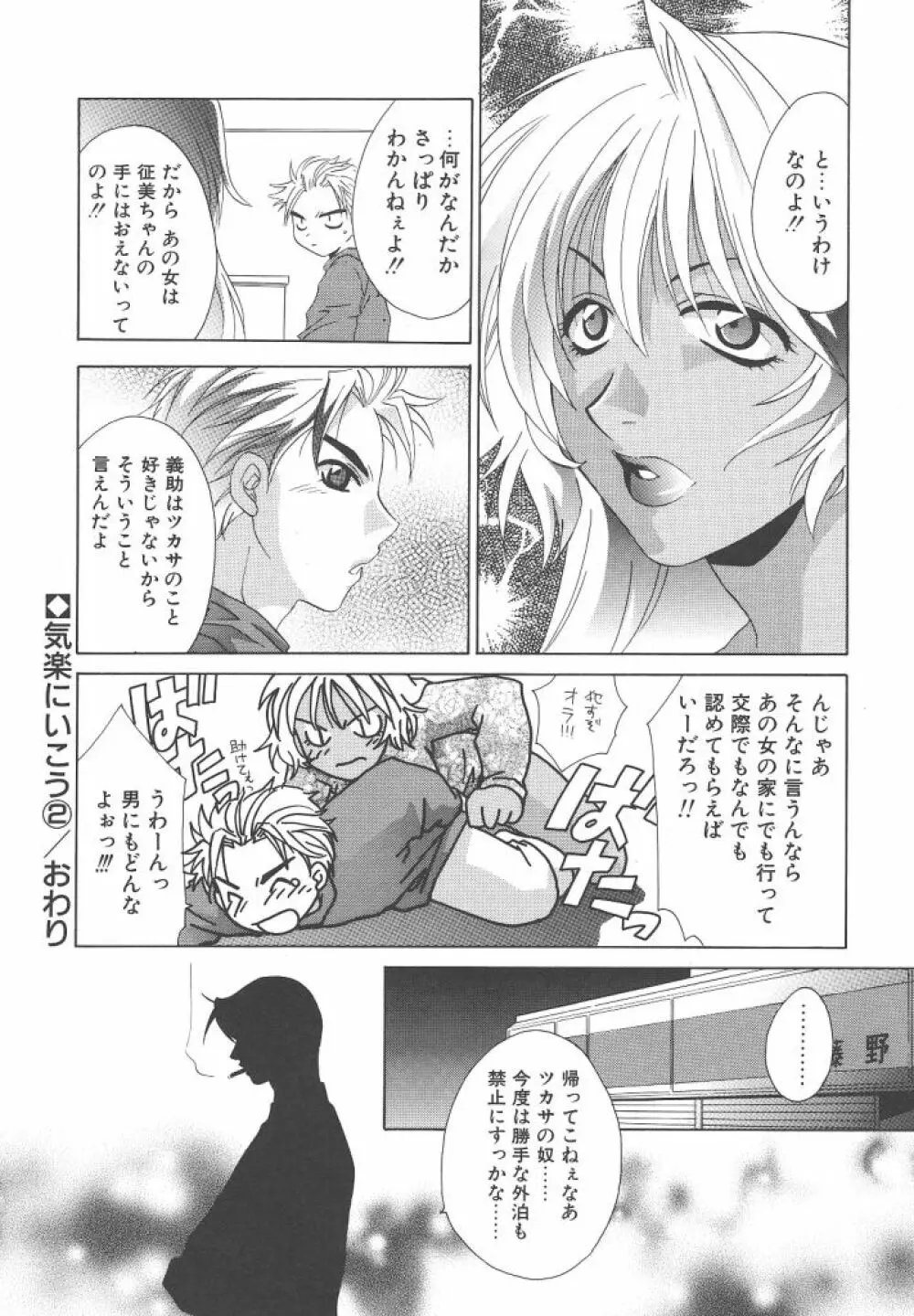 ダメ！！ Page.38