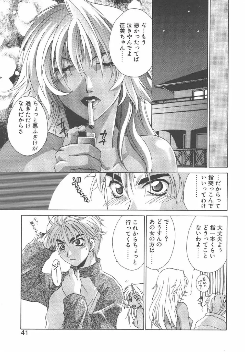 ダメ！！ Page.41