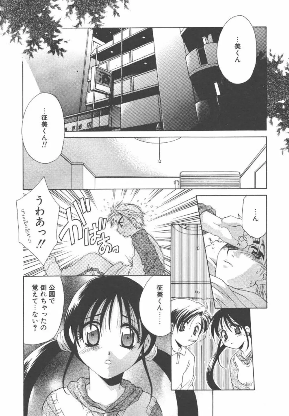 ダメ！！ Page.59