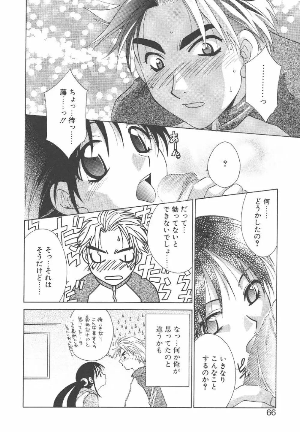 ダメ！！ Page.66