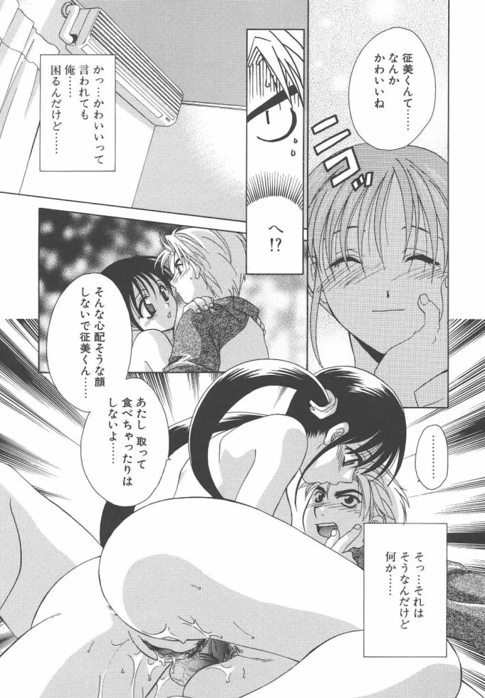 ダメ！！ Page.69