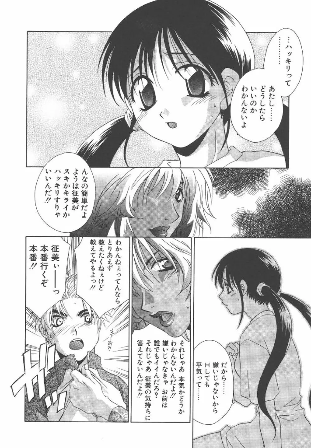 ダメ！！ Page.80