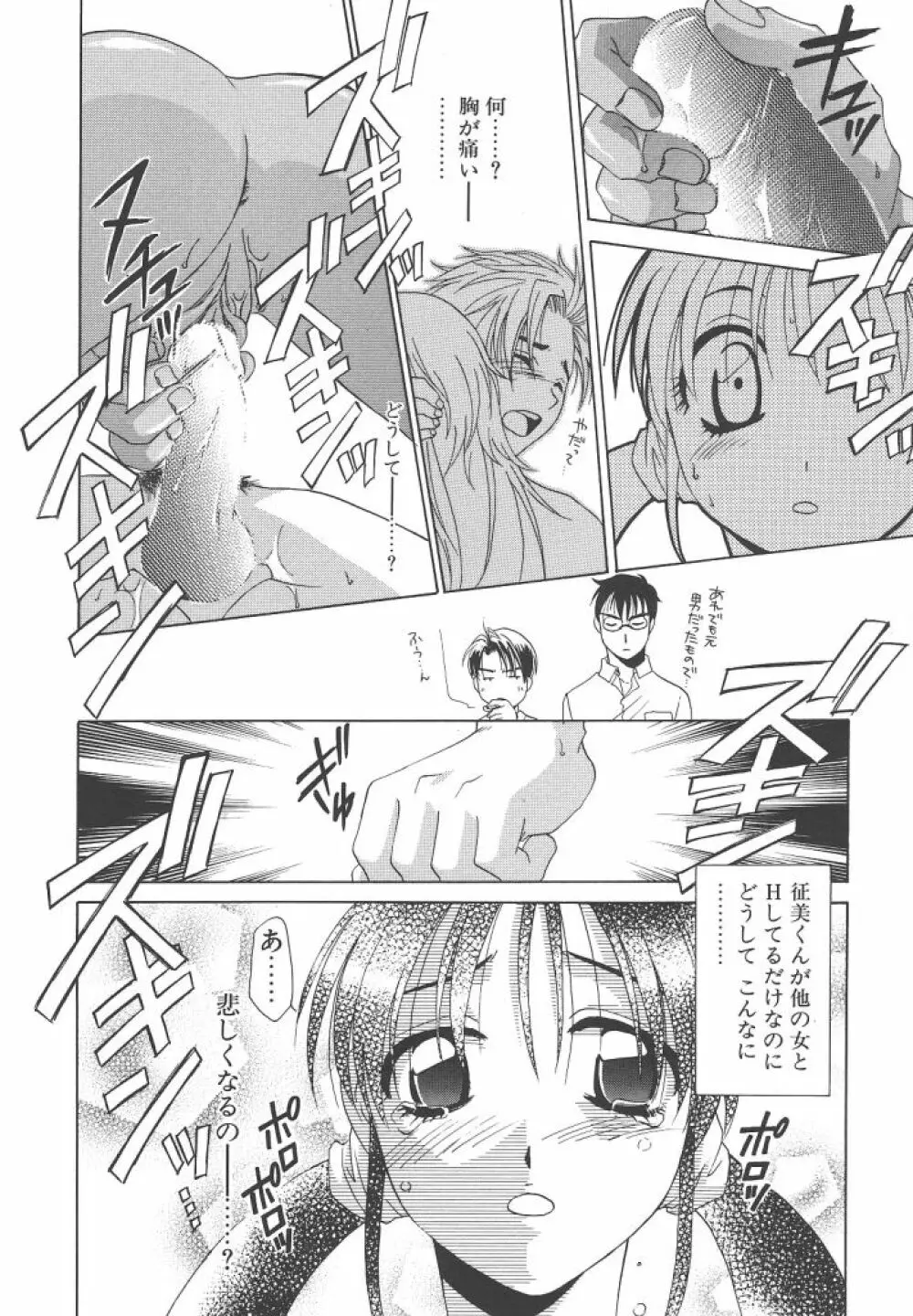 ダメ！！ Page.82